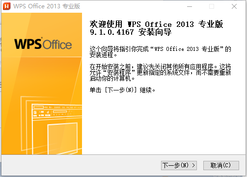 wpsoffice2013去广告专业版附序列号