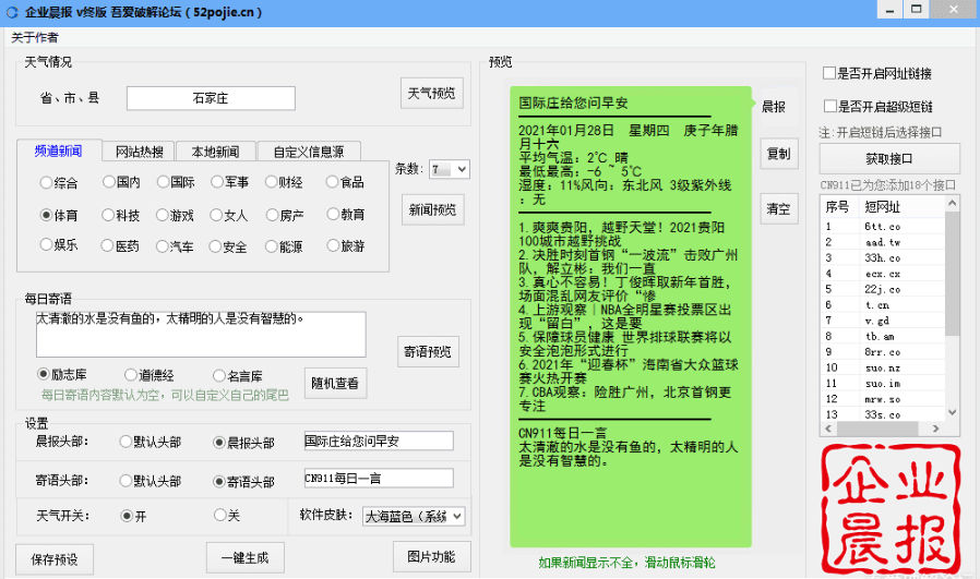 企业晨报最终版