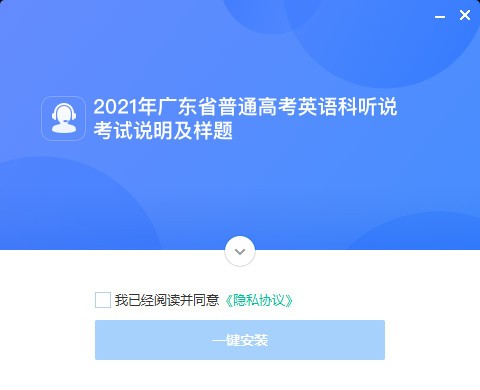 广东听说考试2021