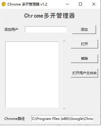 Chrome多开管理器