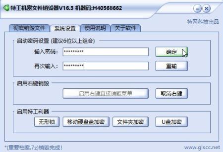 特工机密文件销毁器破解版