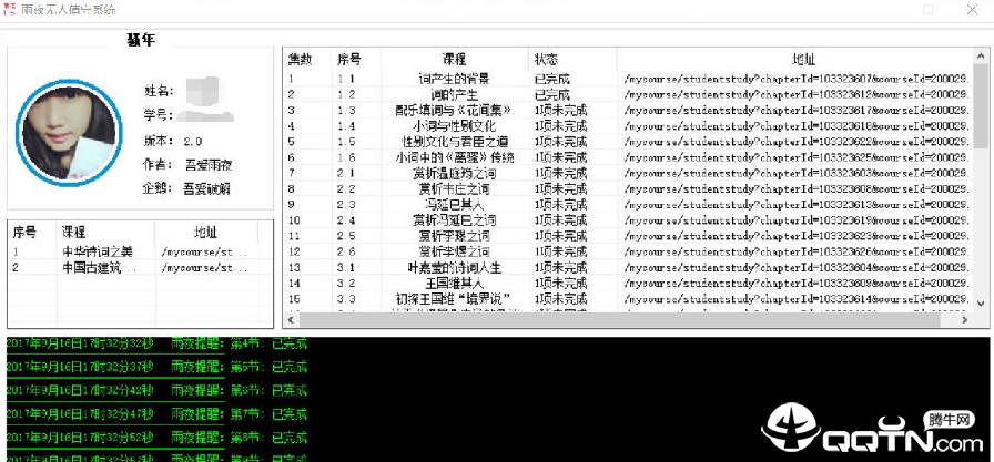 超星尔雅后台挂课助手2020