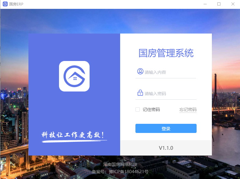 国房ERP(房产综合管理系统)