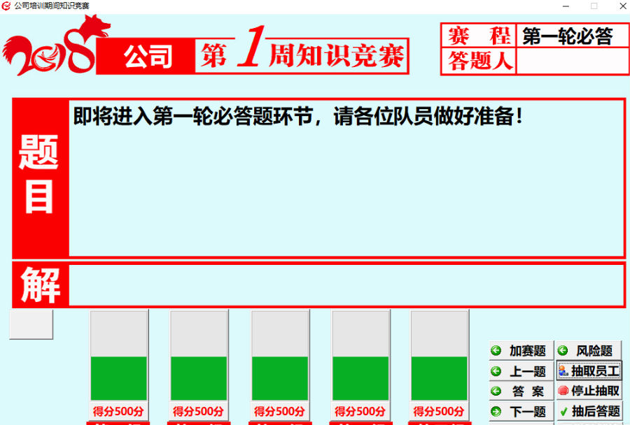 PC电脑端知识竞赛答题器 