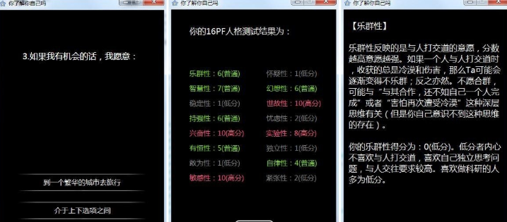 你了解你自己吗(心理测试软件)