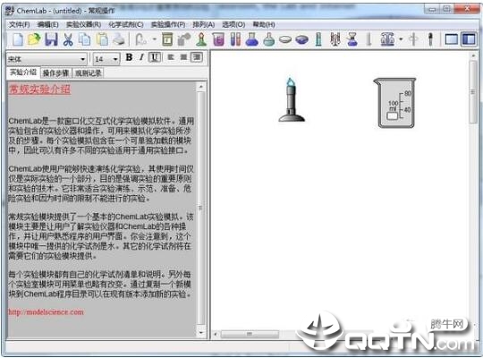 ChemLab化学虚拟实验室