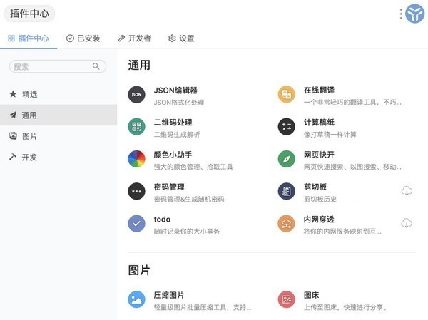 uTools(快速搜索工具)