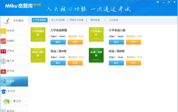 mtiku命题库破解版