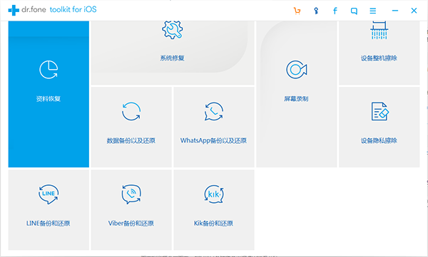 Dr.Fone Toolkit for iOS(ios数据恢复软件)