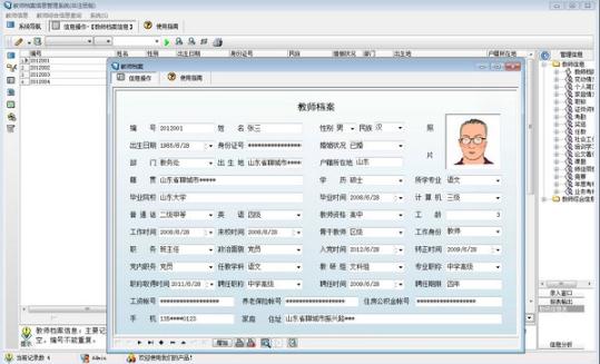 宏达教师档案信息管理系统