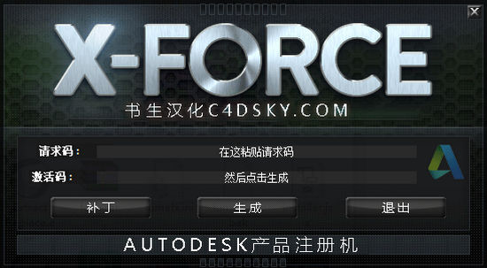 autodesk产品注册机2021