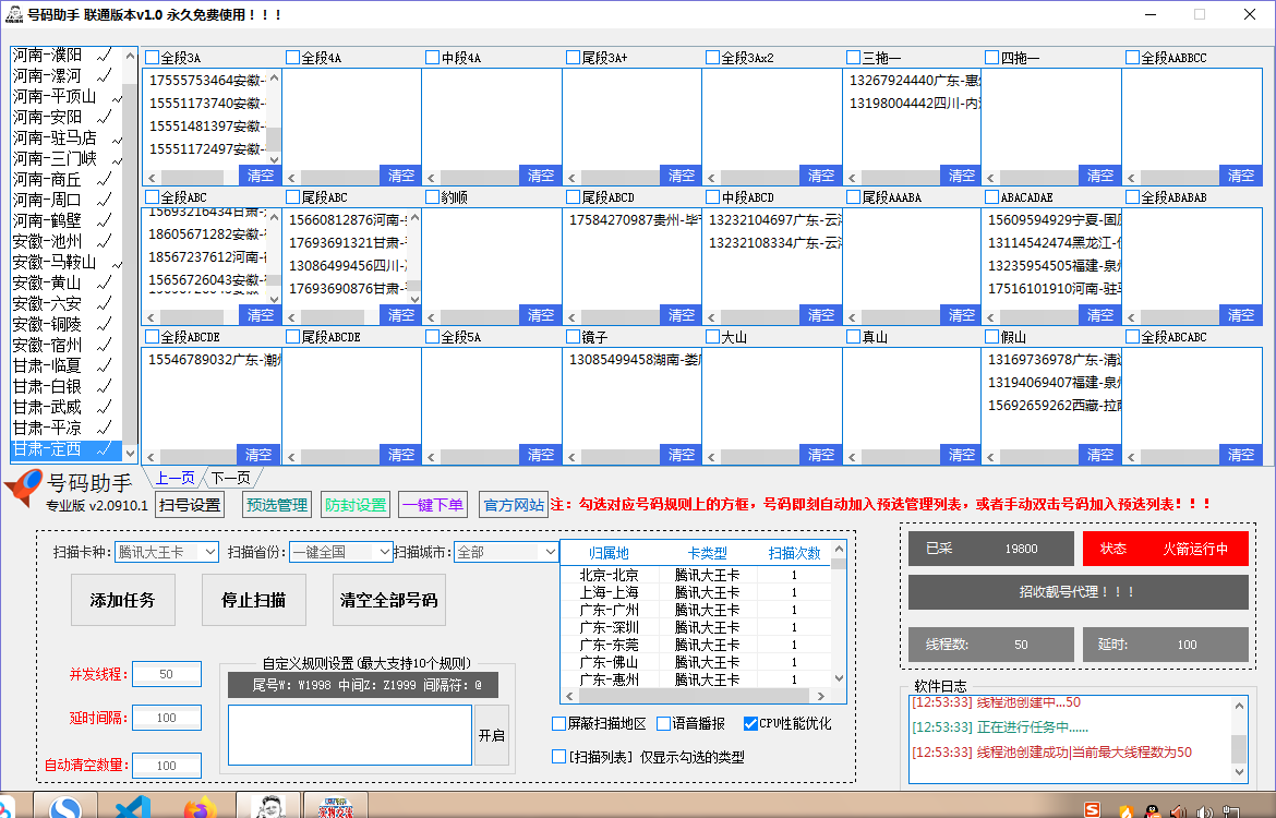 联通大王卡扫号助手