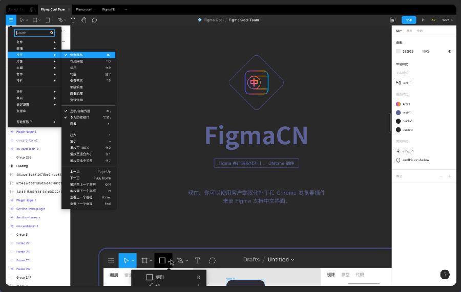 figma中文插件