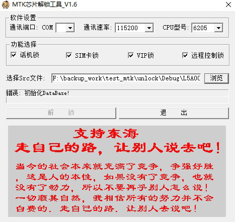 MTK芯片解锁工具