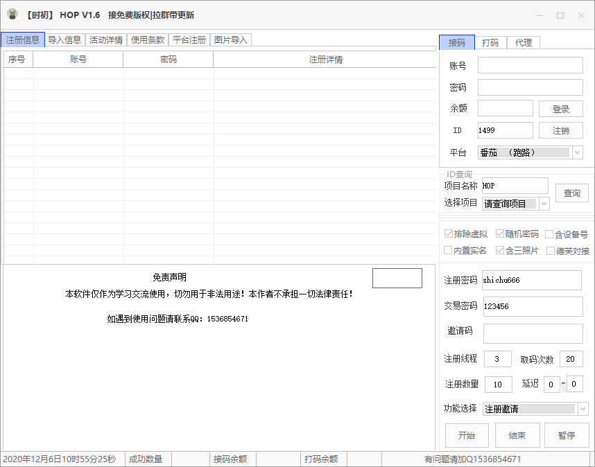 hop慈善公益链注册机