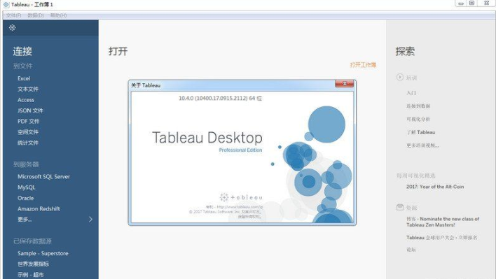 tableaudesktoppro中文破解版(附破解补丁)