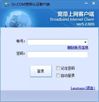 drcom宽带认证客户端6.0破解版
