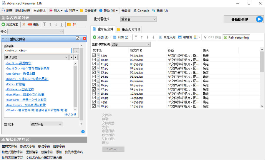 Advanced Renamer中文绿色版(附注册码)