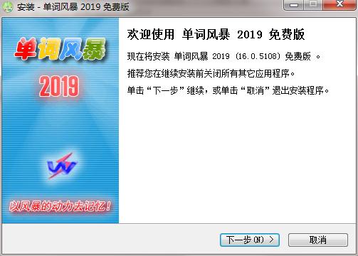 单词风暴2019破解版