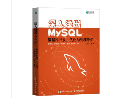 深入浅出mysql数据库优化管理第三版pdf