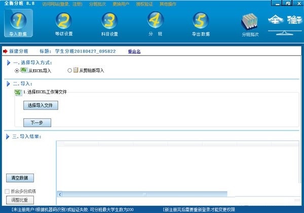 全衡分班破解注册版