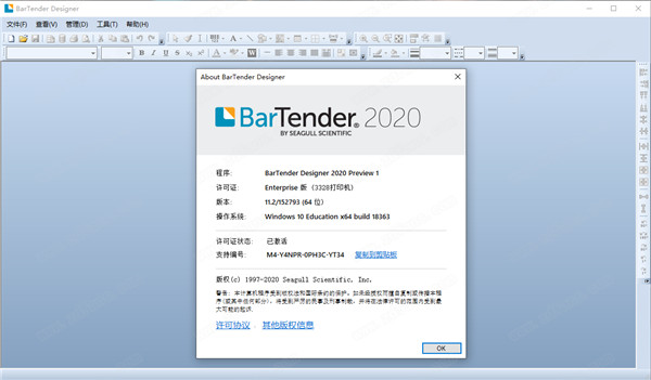 BarTender2020破解补丁