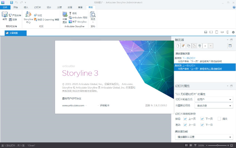 Articulate Storyline3课件制作软件(附序列号)