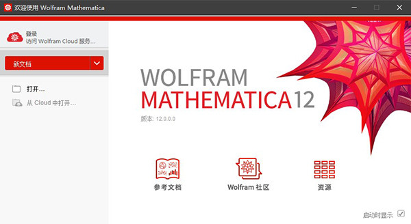 mathematica数学软件破解版(附注册机)