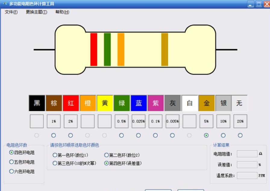 多功能电阻色环计算工具