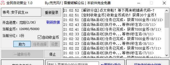 京东双十一全民营业自动领金币辅助