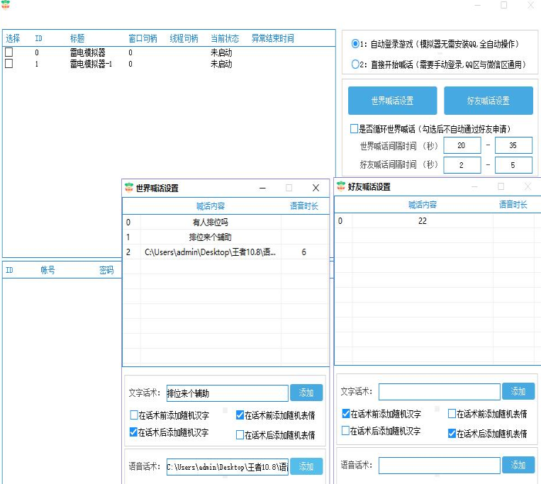 萝卜手游喊话助手pc版