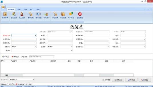 优图送货单打印软件