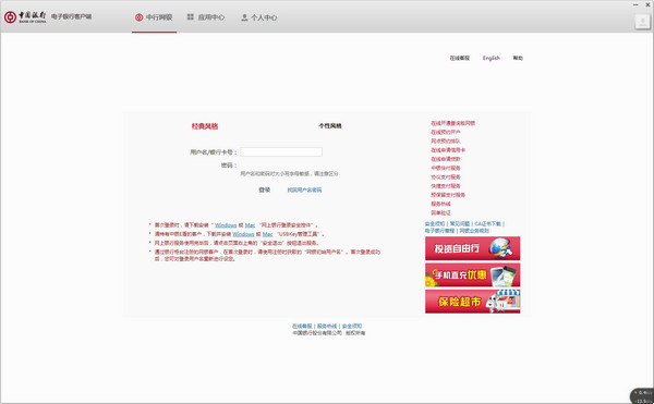 中国银行客户端