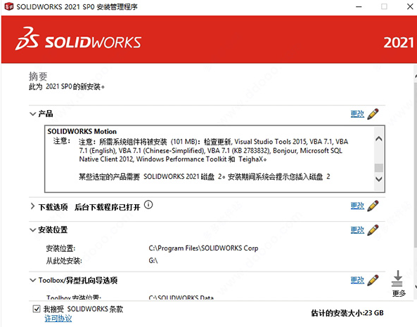 SolidWorks2021破解补丁