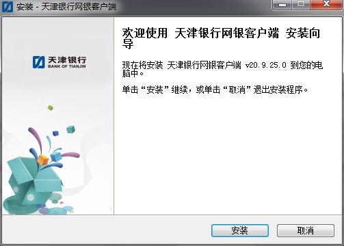 天津银行网上银行客户端