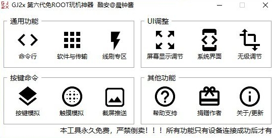 GJ2x第六代免root玩机神器