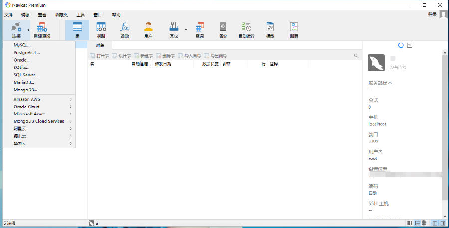 navicat premium破解版(数据库管理)