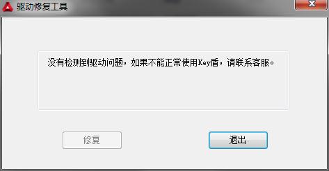 广发银行windows驱动修复工具