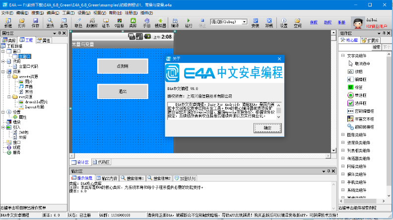 E4A中文安卓开发工具破解版