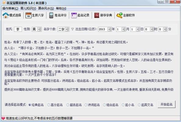 恒立名宝宝取名软件