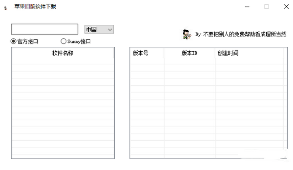 苹果旧版软件下载工具(无需越狱)