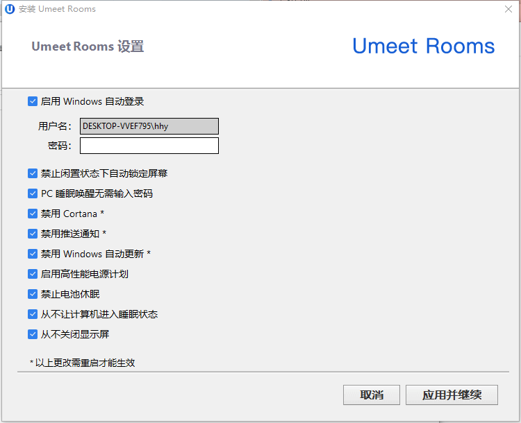 umeet rooms视频会议系统