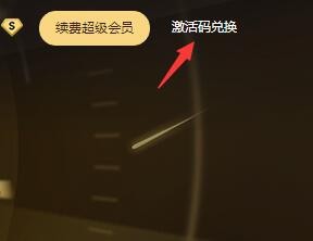 百度网盘超级会员七天激活码生成器