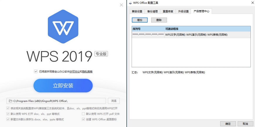 WPS Office 2019海南省万宁市机关单位专用版