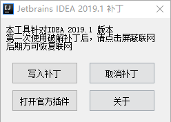 jetbrains2020.1.2通杀破解补丁