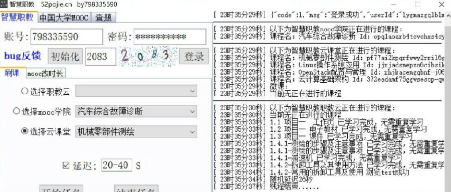 智慧职教吾爱专版