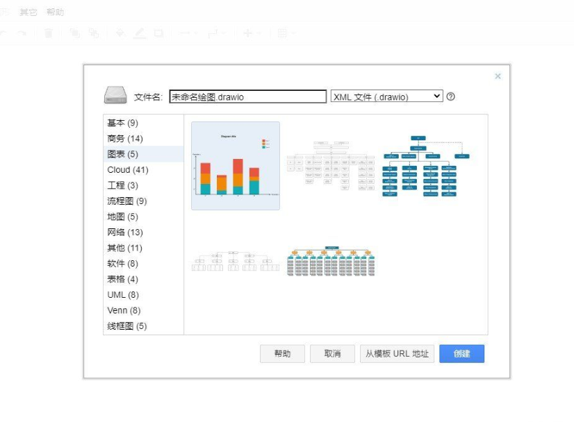 Drawio流程图绘制软件