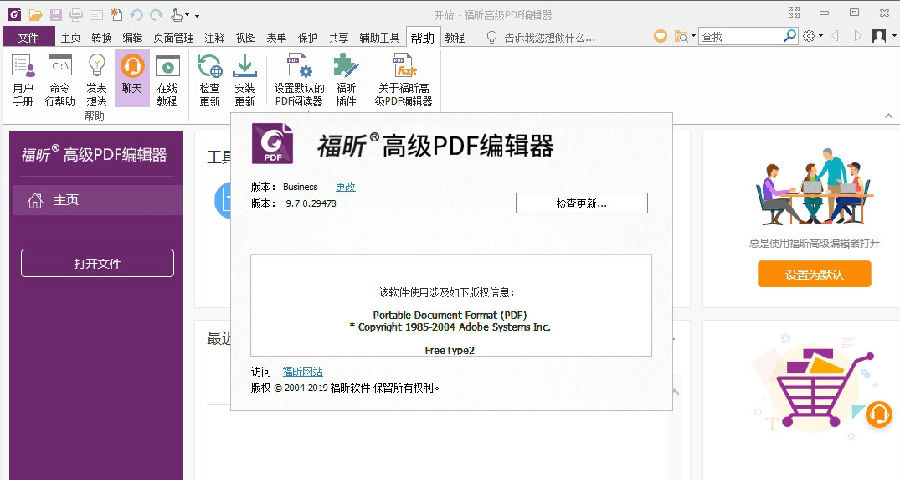 福昕高级pdf编辑器永久授权版