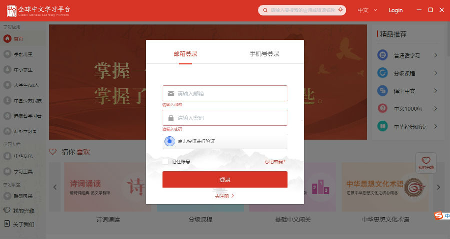 全球中文学习平台电脑版