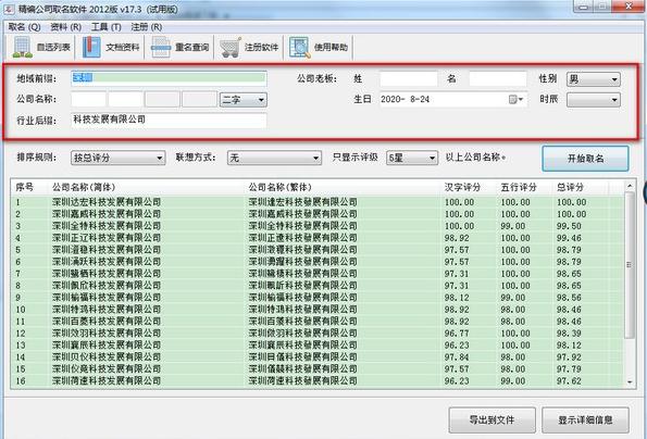 精编公司取名软件